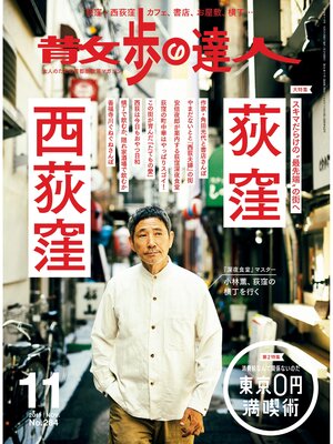 cover image of 散歩の達人_2019年11月号